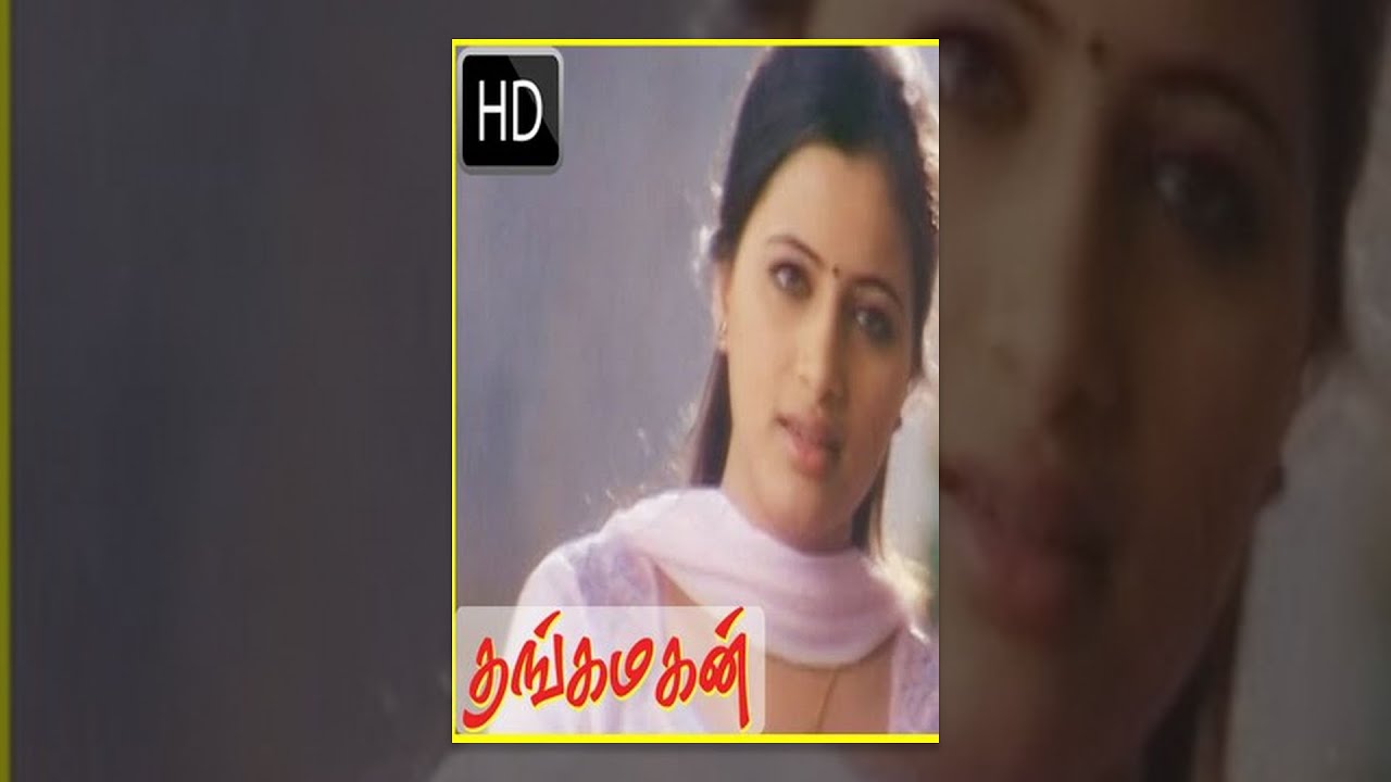 Tamil Full Movie Thanga Magan [HD]