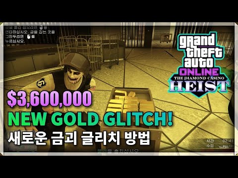 GTA 5 Online Indian Casino Heist New Gold Glitch (MAX take)// GTA 5 온라인 새로운 금괴 글리치 방법