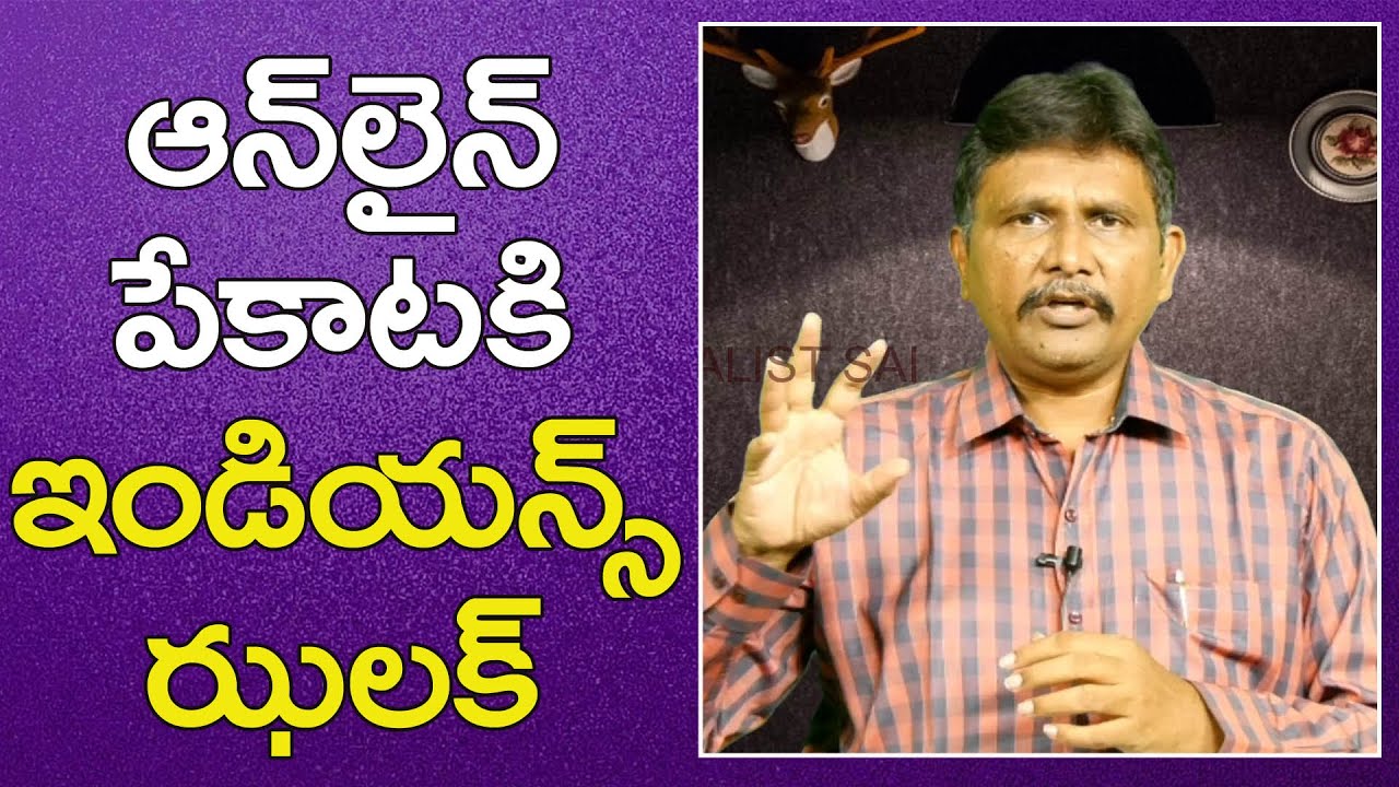 Indian's online Indian Casino CEO  ఆన్ లైన్ పేకాటకి ఇండియన్స్ ఝలక్