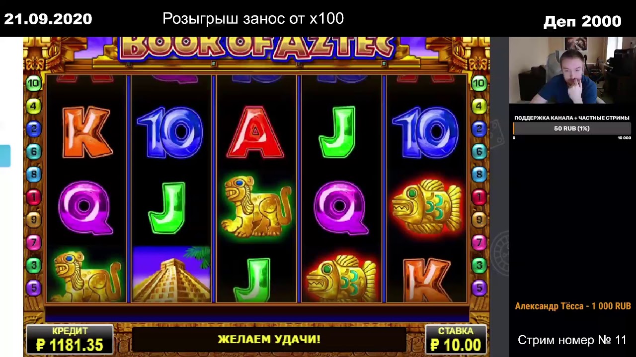 ОНЛАЙН КАЗИНО СТРИМ / ЛОВИМ ЗАНОС В СЛОТЫ /ПРЯМОЙ ЭФИР №11