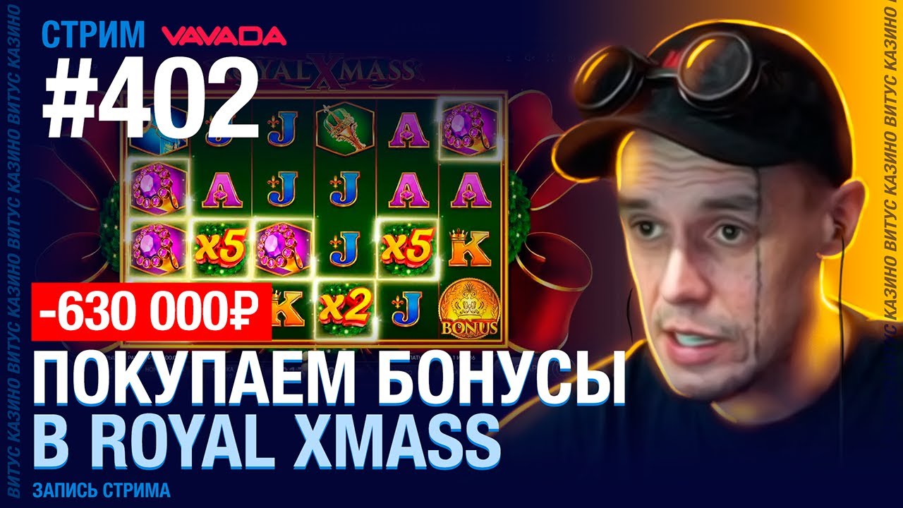 Витус, онлайн казино стрим