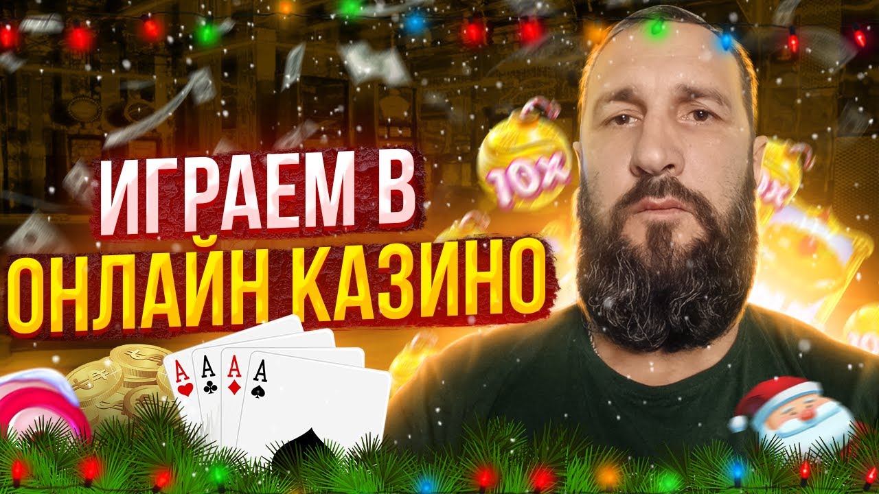?ЗБ – заносу быть | #Казтим | Играю в  online Indian Casino ?