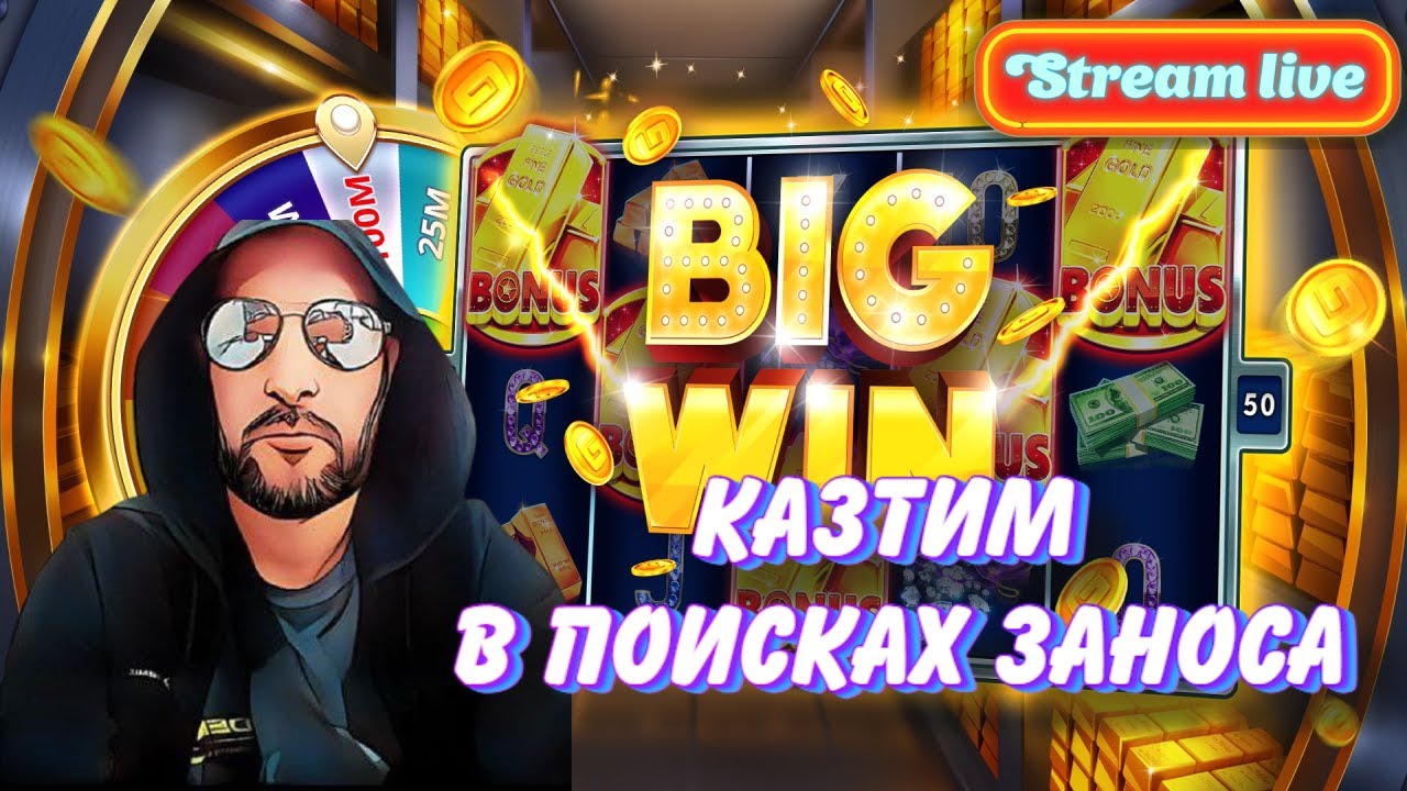 ?Хорошо, но мАло 2 часть | #Казтим | Играю в  online Indian Casino ?
