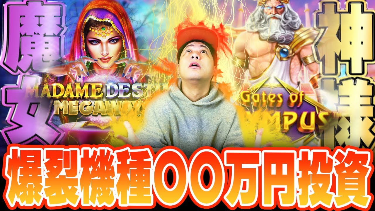 爆裂機種で〇〇万円投資した結果【online Indian Casino】
