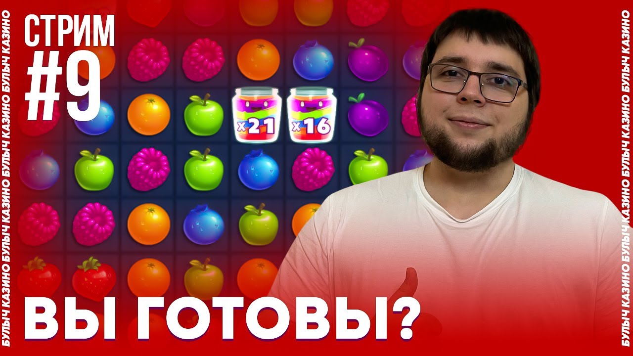 Булыч стрим Indian Casino online, казино, казино онлайн