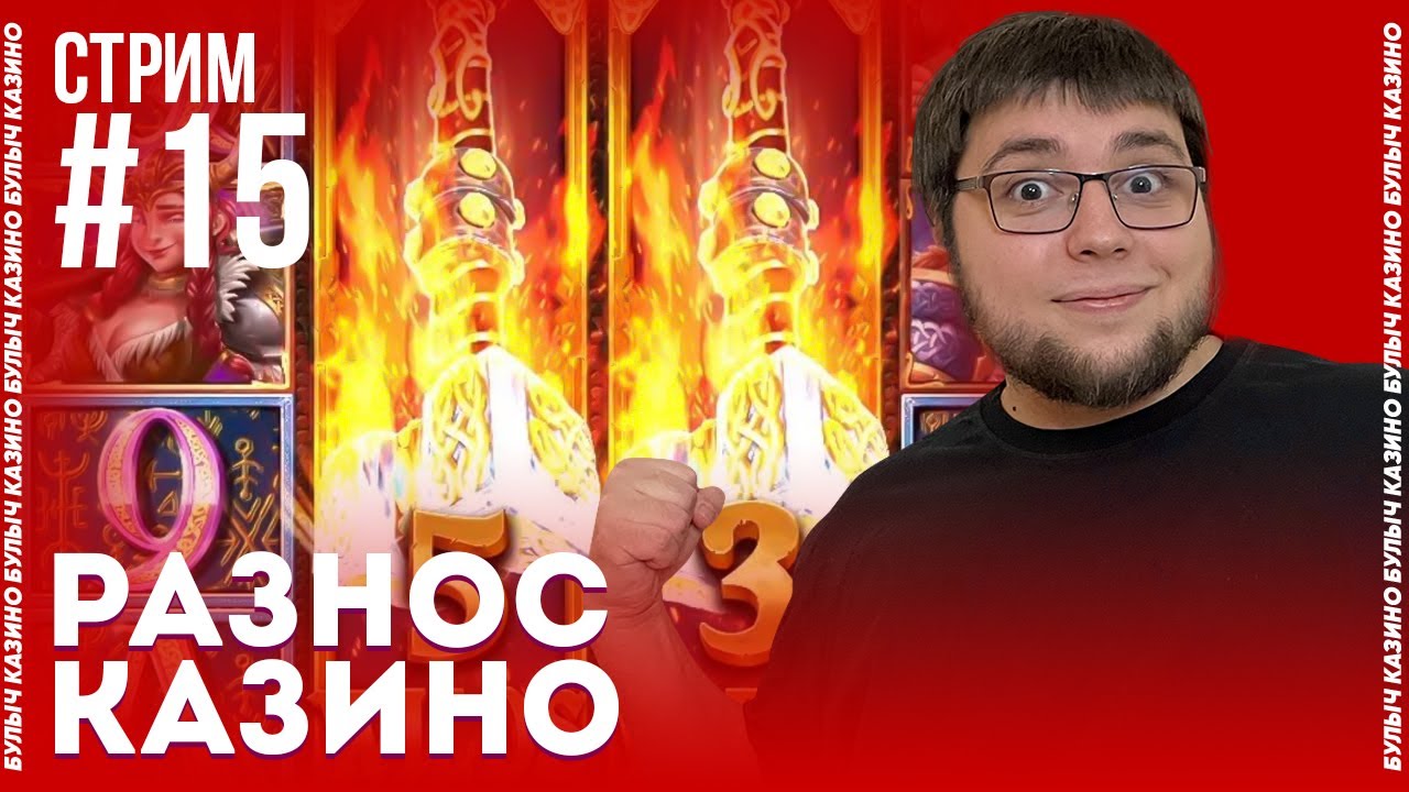 Булыч online Indian Casino, казино стрим, казино онлайн