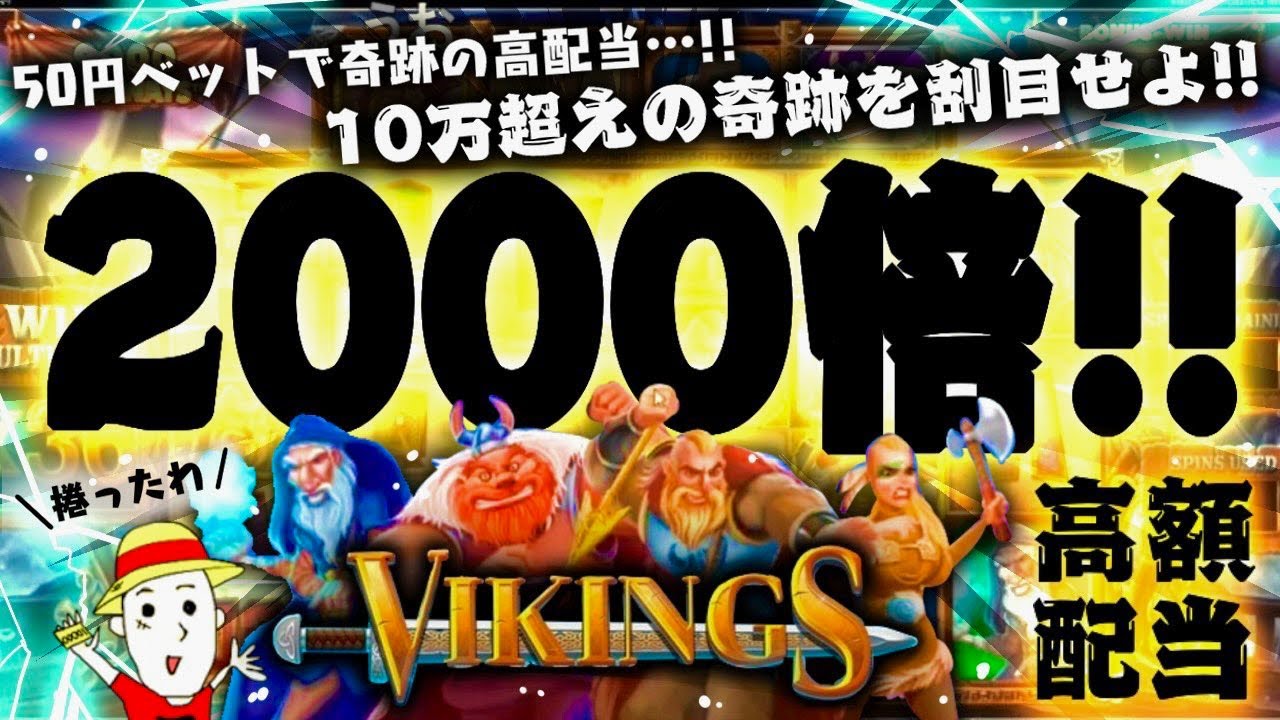 【Online Indian Casino】 Vikings Unleashed Megaways【Big Win  ×2000】