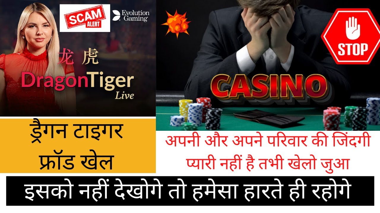 Online Indian Casino main live fraud kaise hote hai dekh lo | Dragon Tiger game fraud Black jack game scam