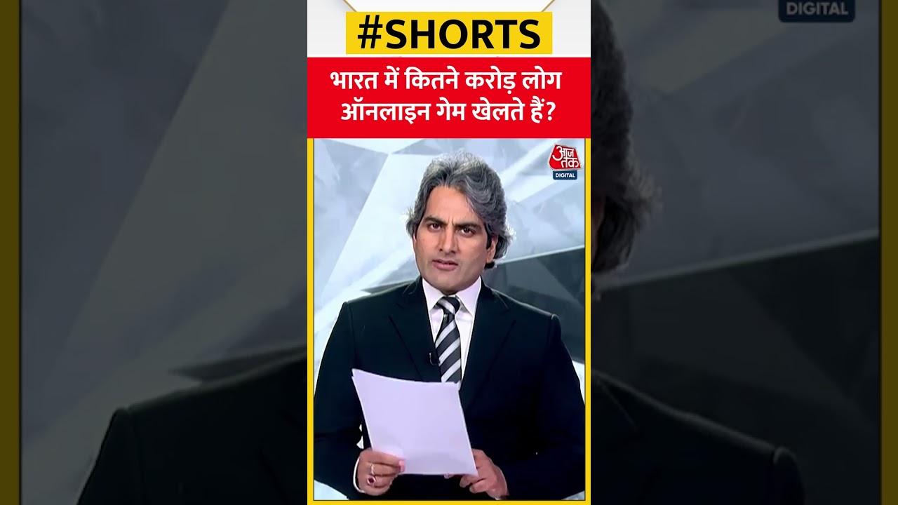 भारत में कितने करोड़ लोग ऑनलाइन गेम खेलते हैं? #shorts #viral #shortvideo #onlinegame #indiaHow many crore people play online games in India? Big Win